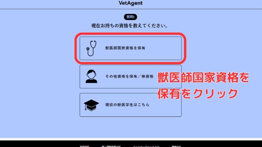 Vet Agentの登録画面