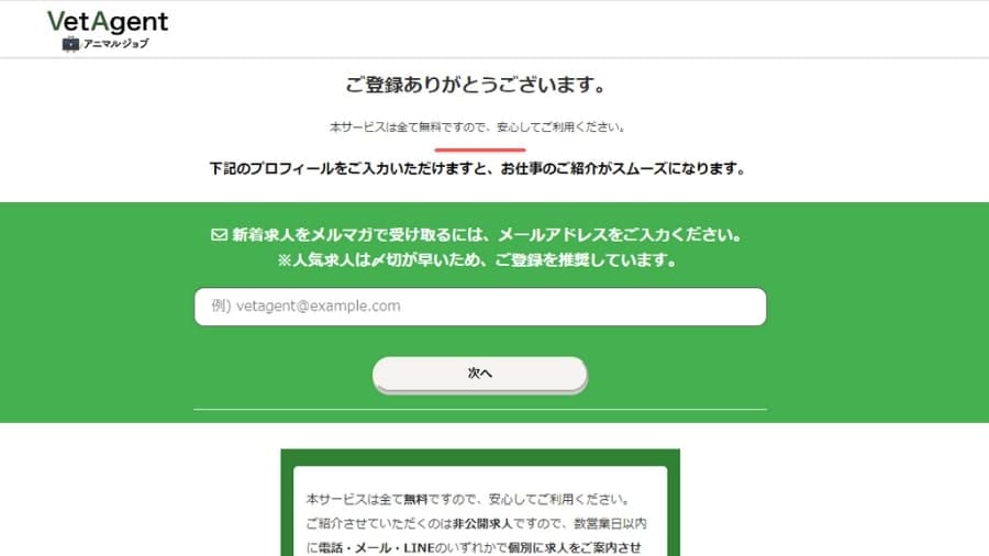 Vet Agentの登録完了画面