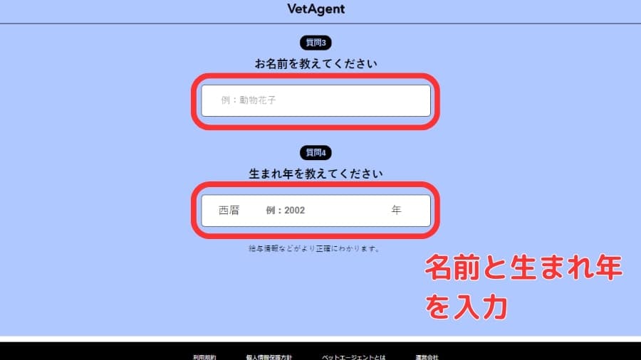 Vet Agentの登録画面