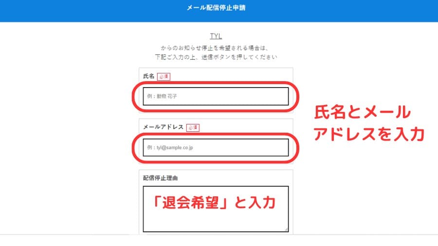 Vet Agentのメール配信停止申請フォーム