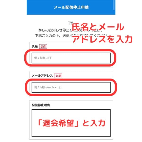 Vet Agentのメール配信停止申請フォーム