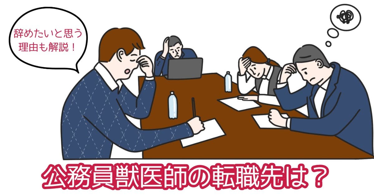 会議に疲れている会社員